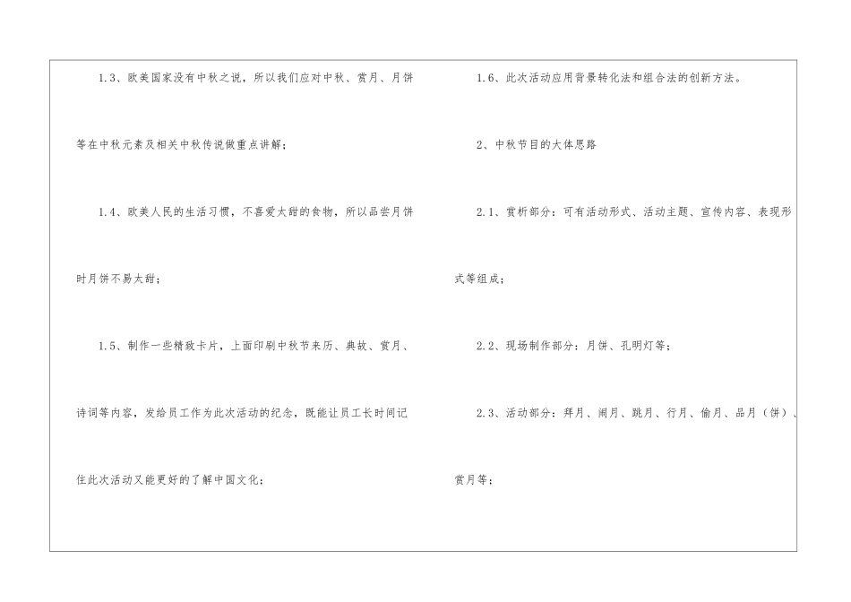 关于中秋节活动方案(通用6篇)_第3页