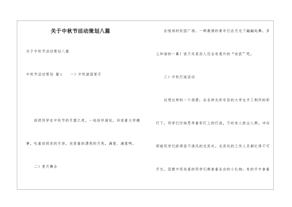 关于中秋节活动策划八篇_第1页