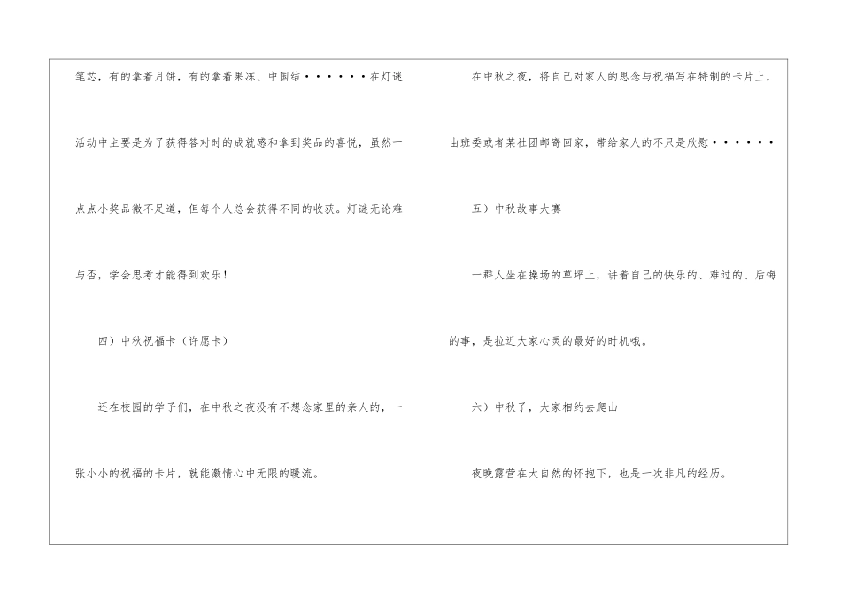 关于中秋节活动策划八篇_第2页