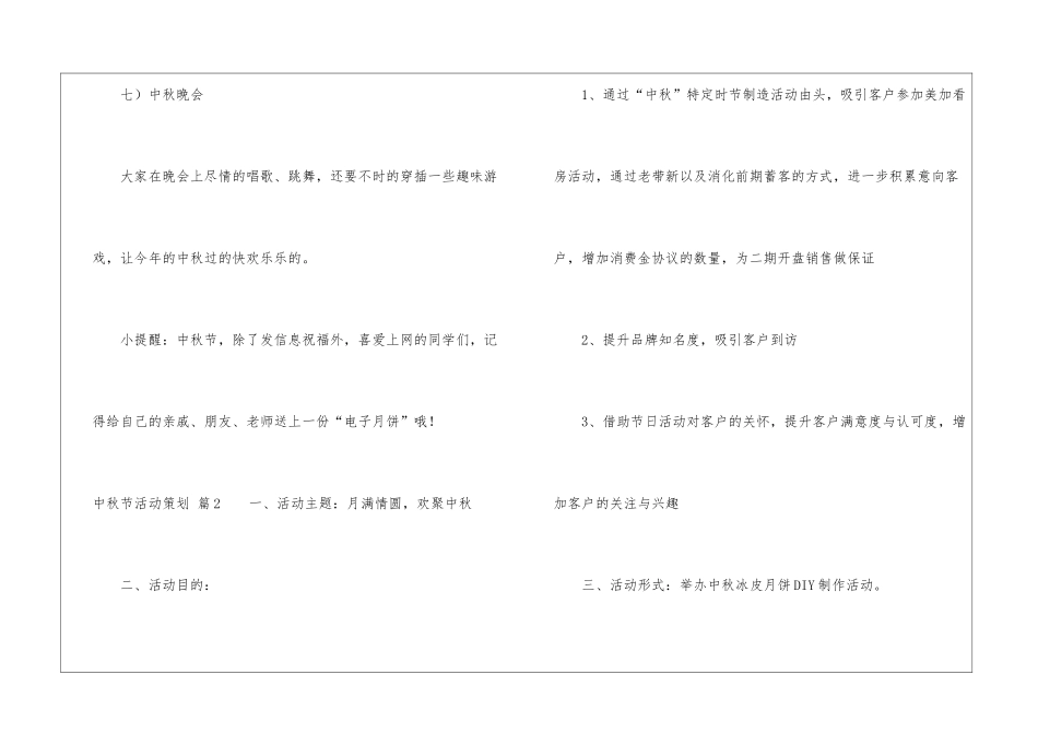 关于中秋节活动策划八篇_第3页