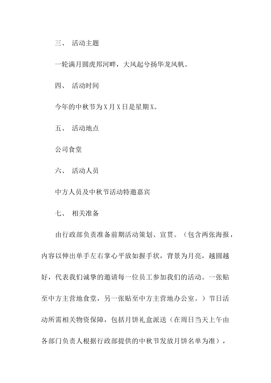 关于中秋节活动策划书_第2页