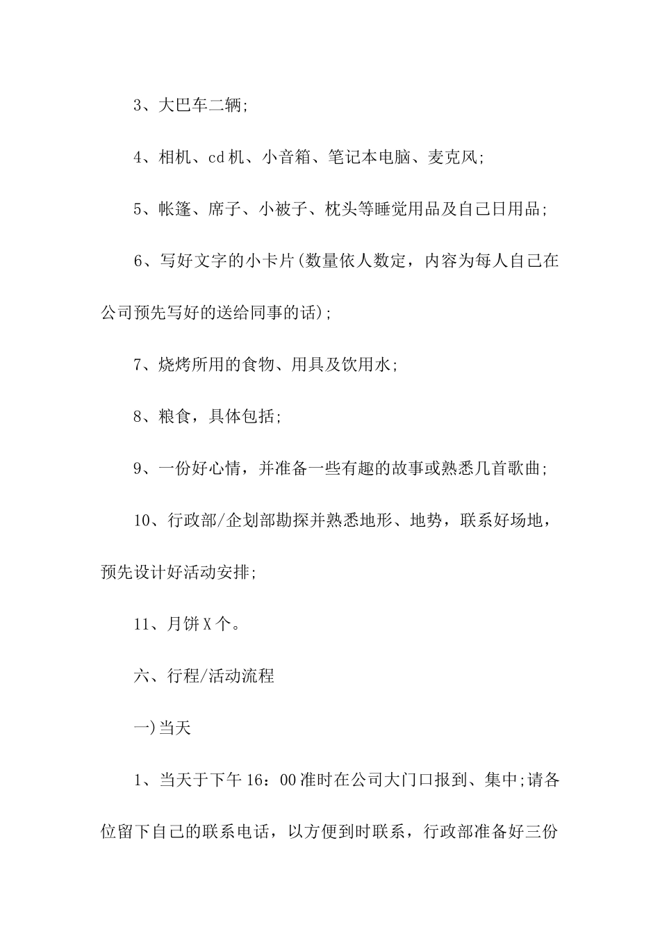 关于中秋节活动方案(精选5篇)_第2页