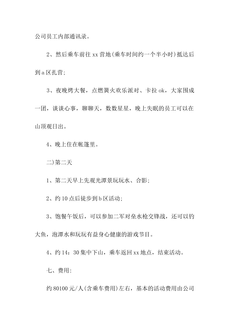 关于中秋节活动方案(精选5篇)_第3页