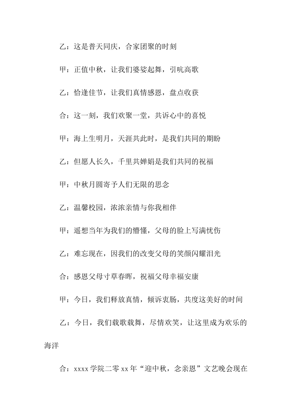 关于中秋节活动策划方案_第2页