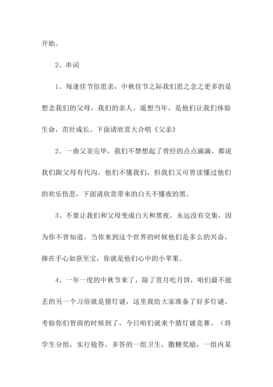 关于中秋节活动策划方案_第3页