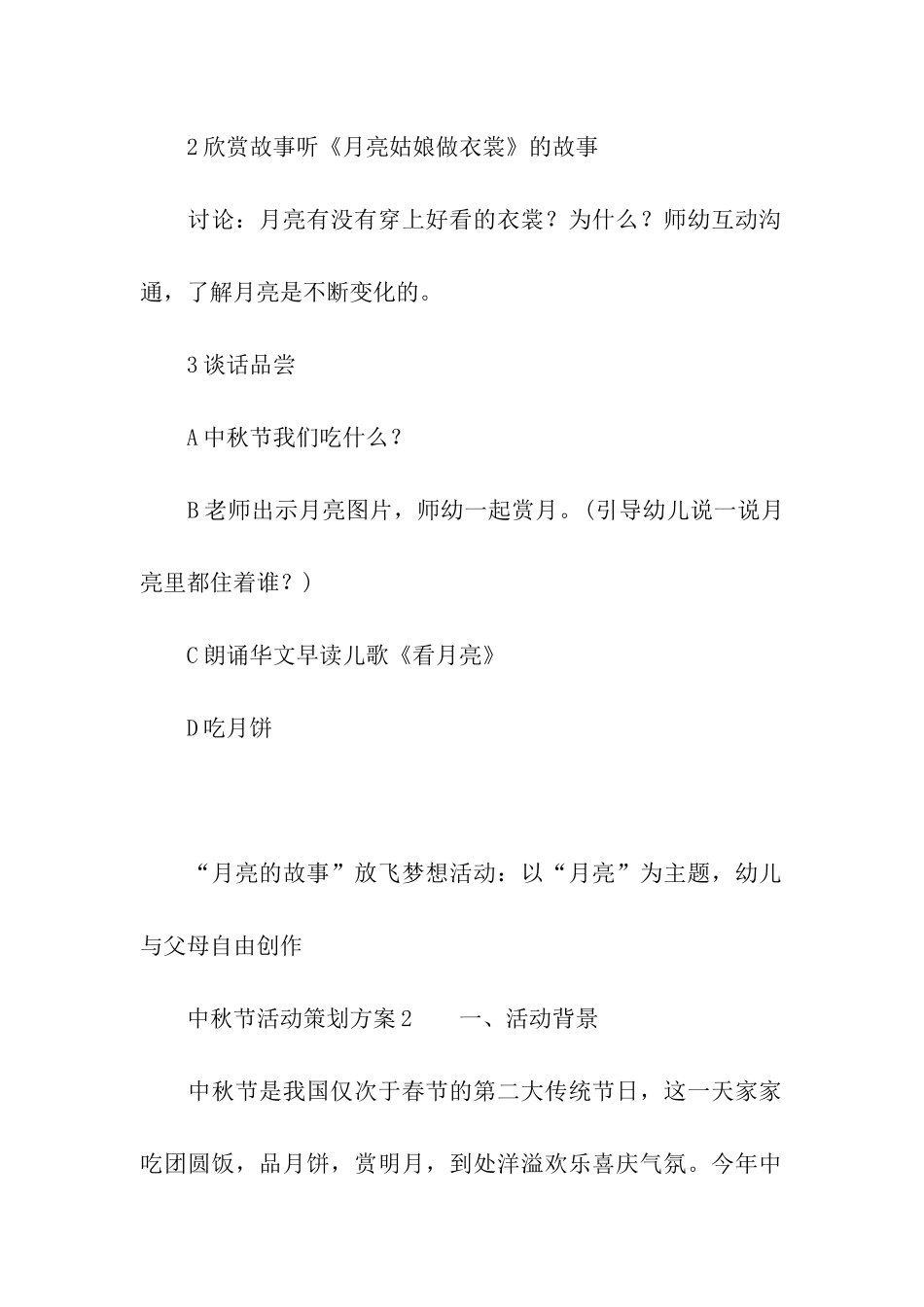 关于中秋节活动策划方案(精选7篇)_第2页