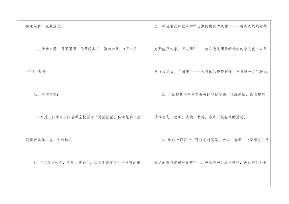 关于中秋节活动策划方案五篇_第2页