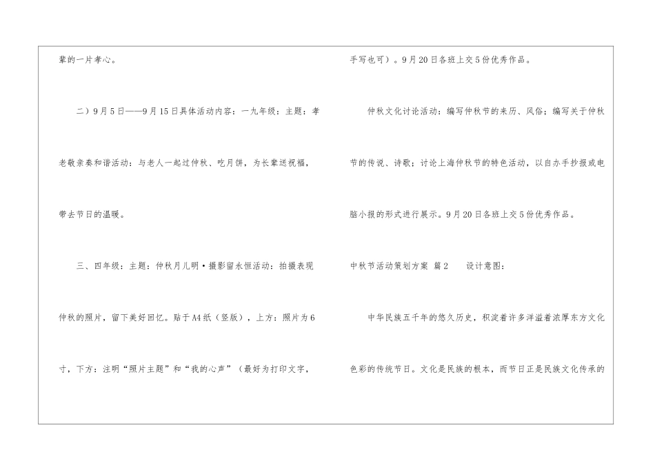 关于中秋节活动策划方案五篇_第3页
