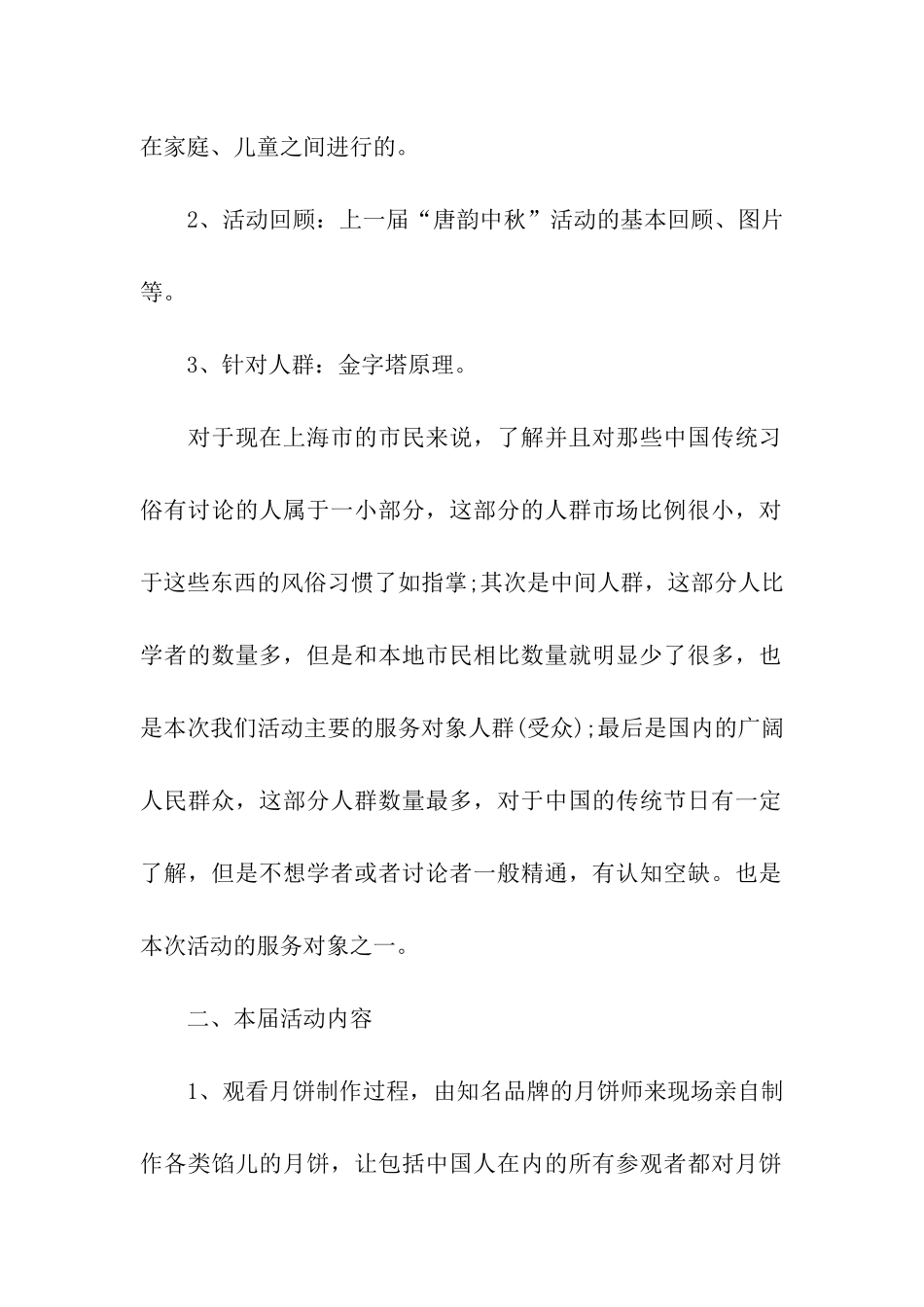 关于中秋节活动设计方案_第2页