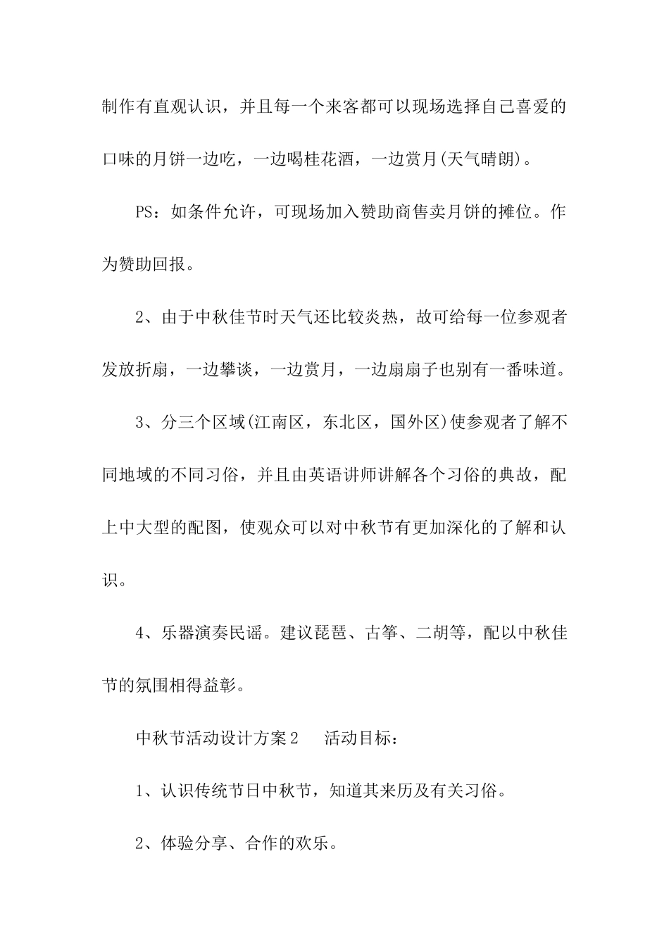 关于中秋节活动设计方案_第3页
