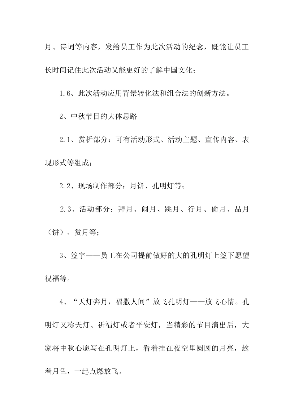 关于中秋节活动方案(通用9篇)_第3页