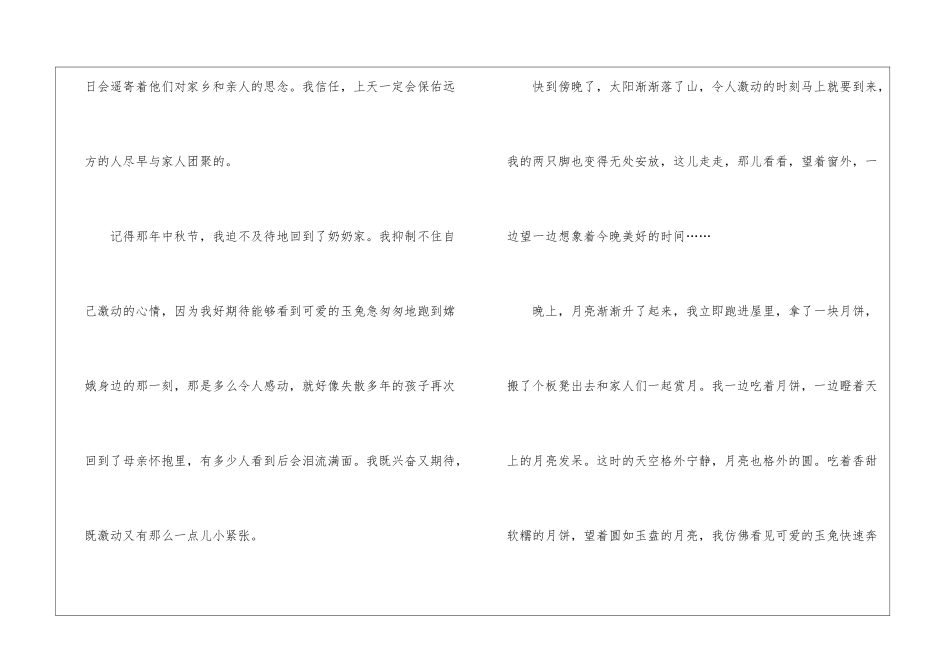 关于中秋节的作文_第2页