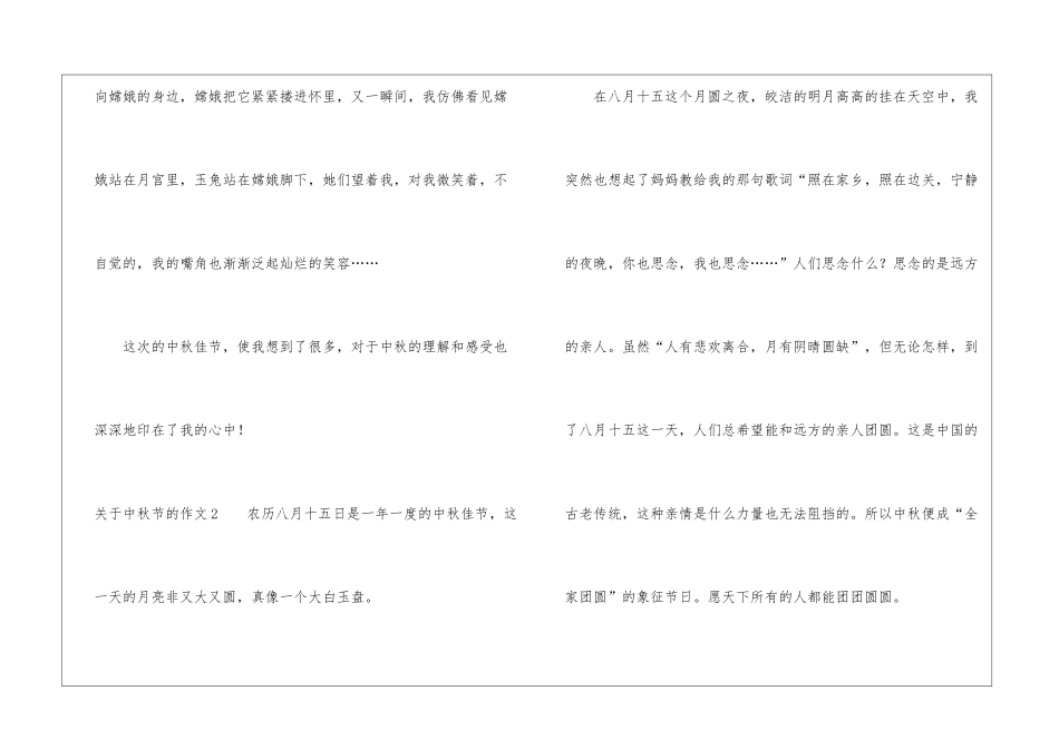关于中秋节的作文_第3页