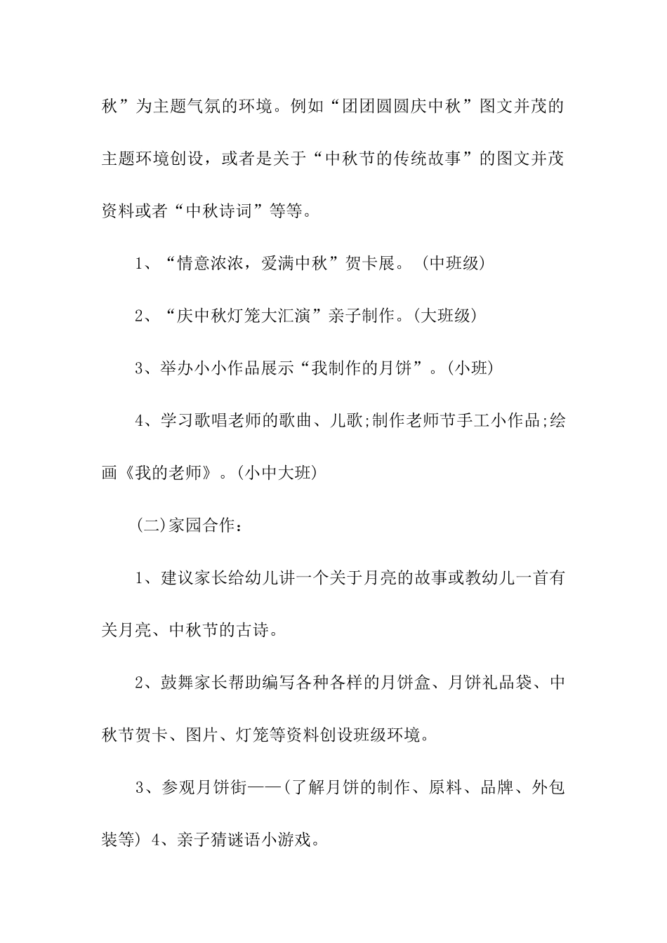 关于中秋节活动策划方案模板汇总七篇_第2页