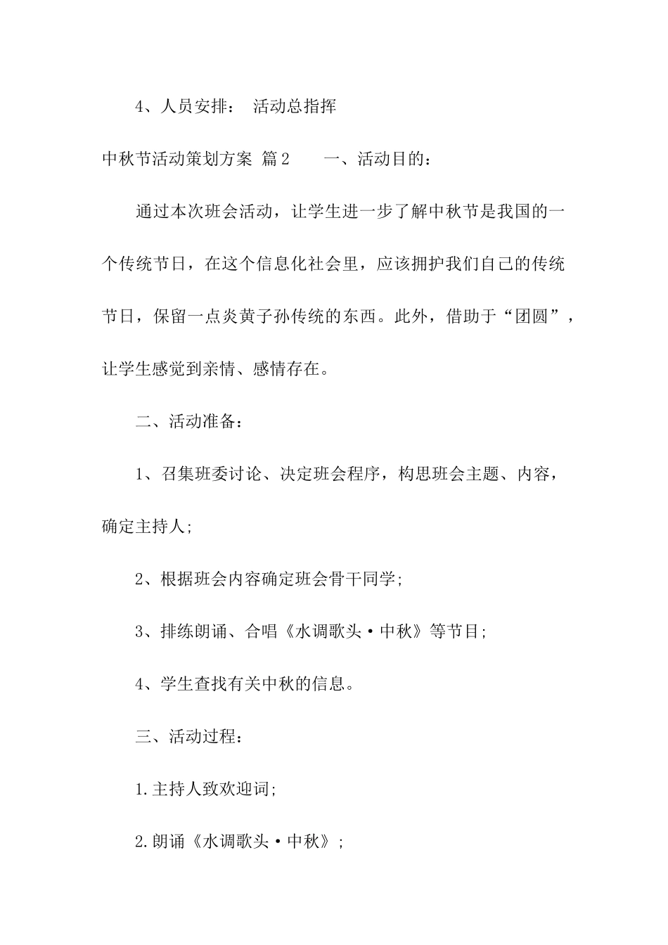 关于中秋节活动策划方案模板汇总七篇_第3页