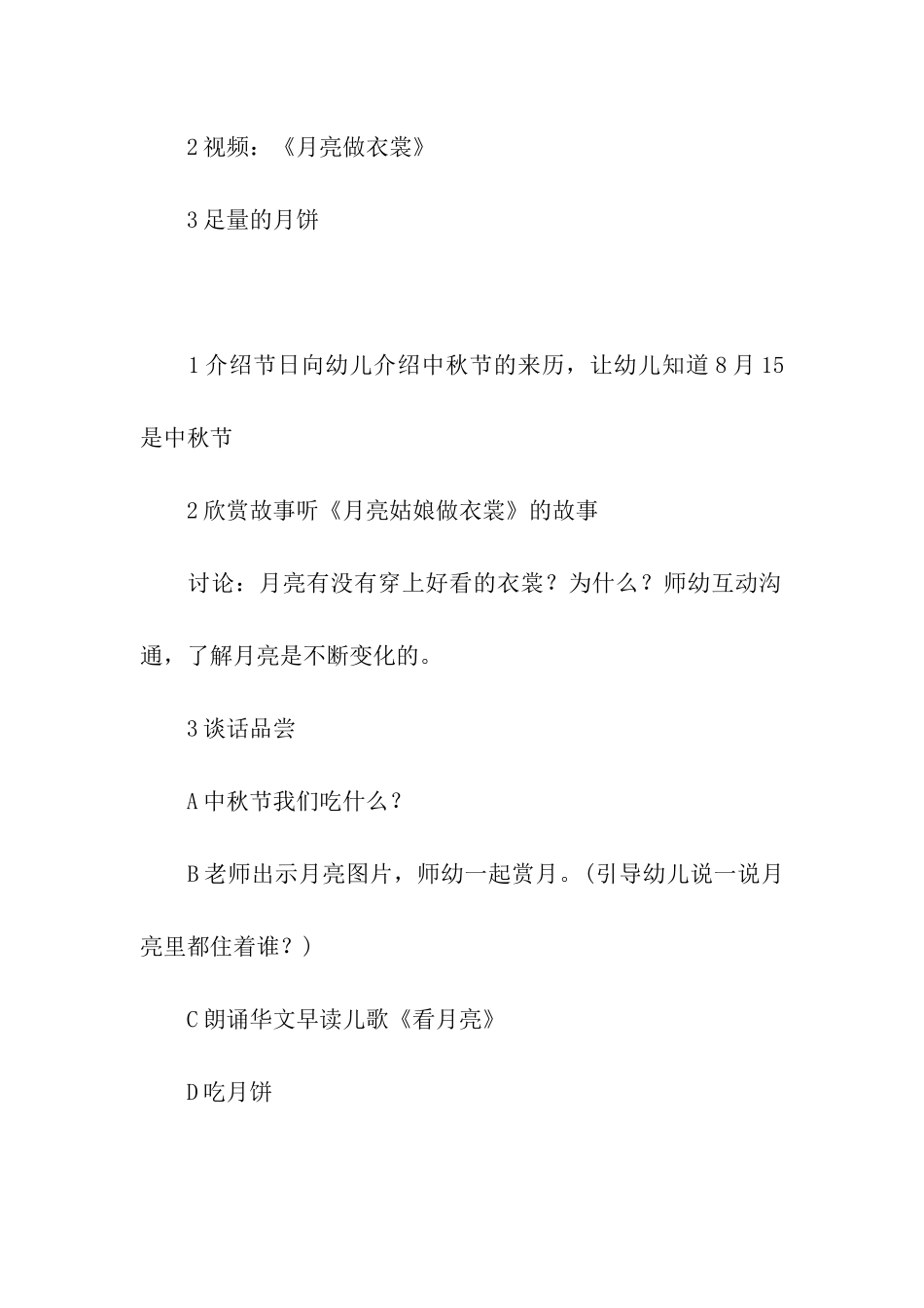 关于中秋节活动策划方案(精选5篇)_第3页