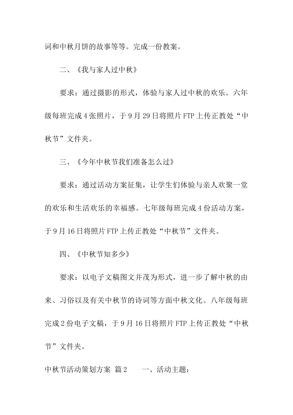 关于中秋节活动策划方案集合6篇_第2页
