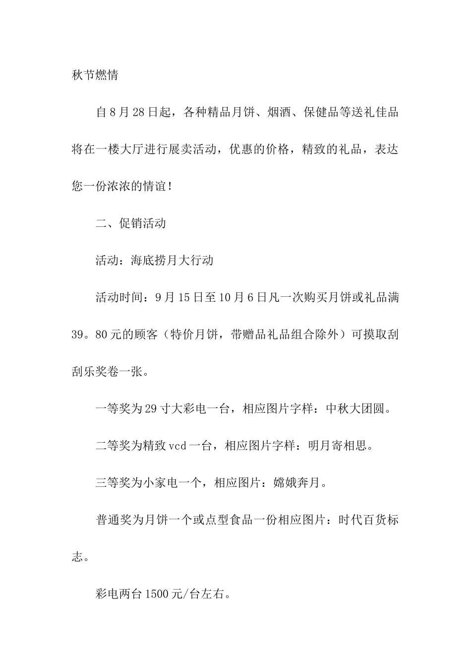 关于中秋节活动策划方案集合6篇_第3页