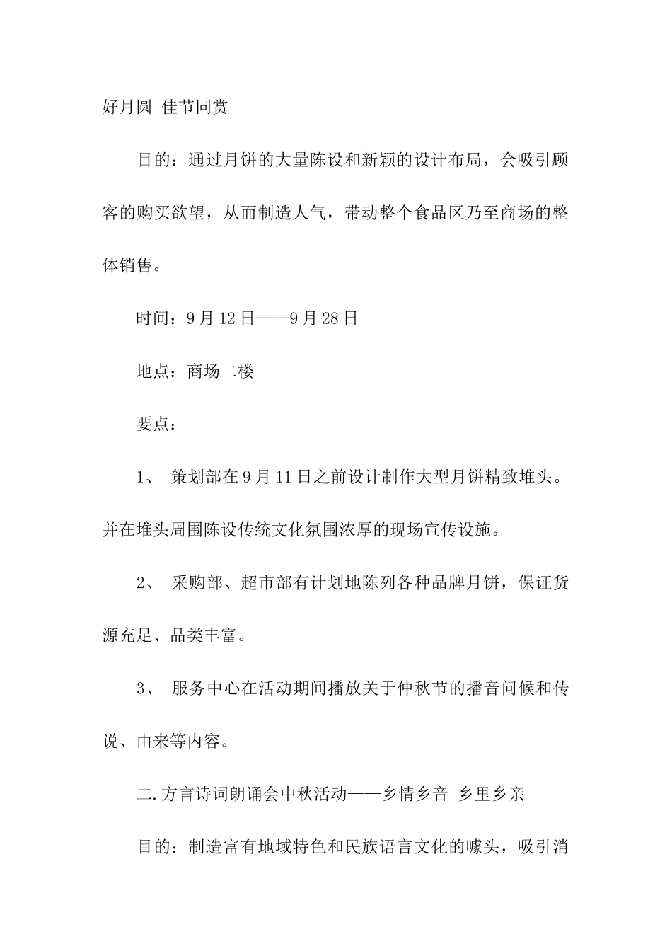 关于中秋节活动策划方案汇总4篇_第3页