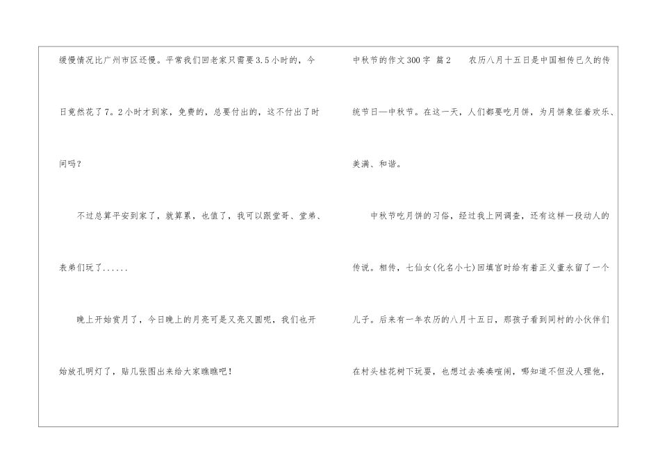 关于中秋节的作文300字8篇_第2页