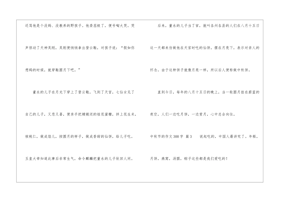 关于中秋节的作文300字8篇_第3页
