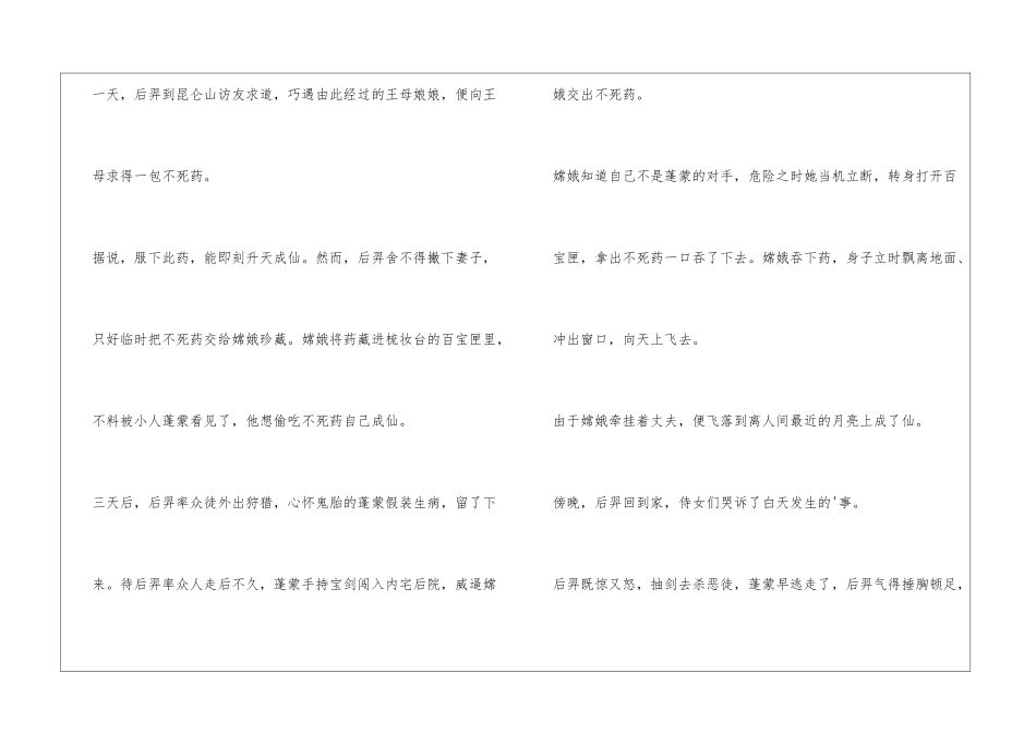 关于中秋节的故事400字_第2页