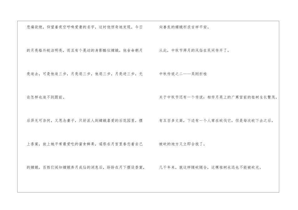 关于中秋节的故事400字_第3页