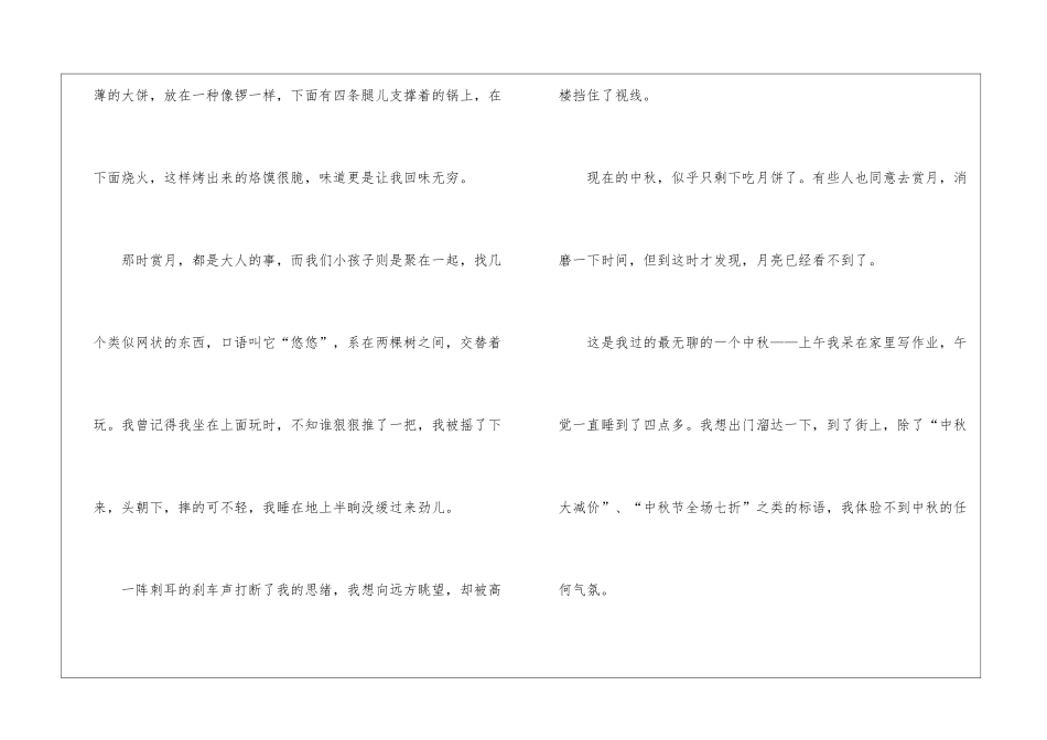 关于中秋节的作文600字_第2页