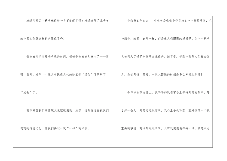 关于中秋节的作文600字_第3页