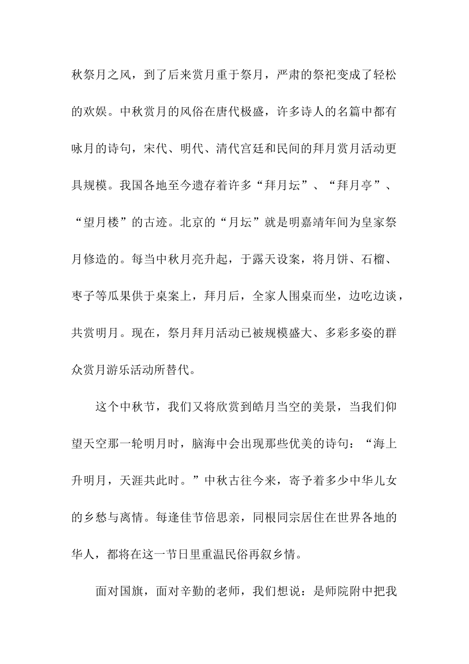 关于中秋节的发言稿(精选6篇)_第2页