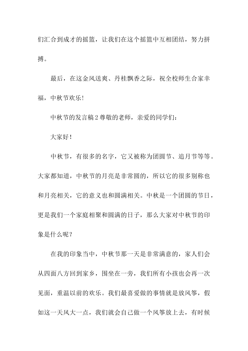 关于中秋节的发言稿(精选6篇)_第3页