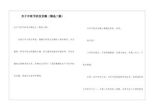 关于中秋节的发言稿