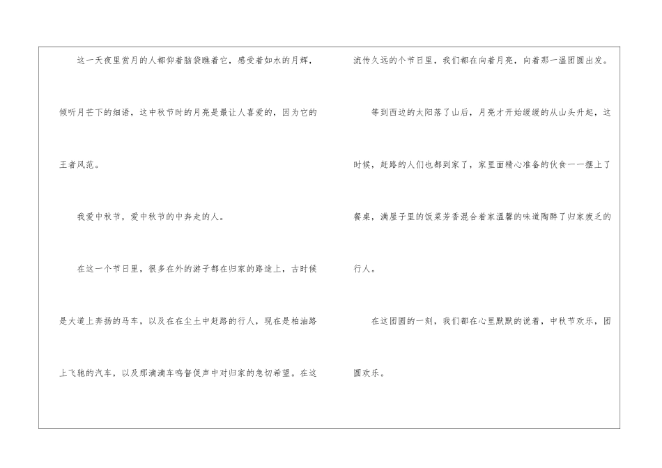 关于中秋节的作文范文_第2页