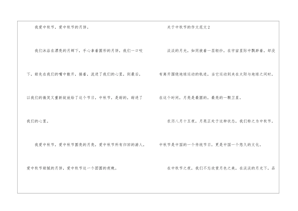 关于中秋节的作文范文_第3页