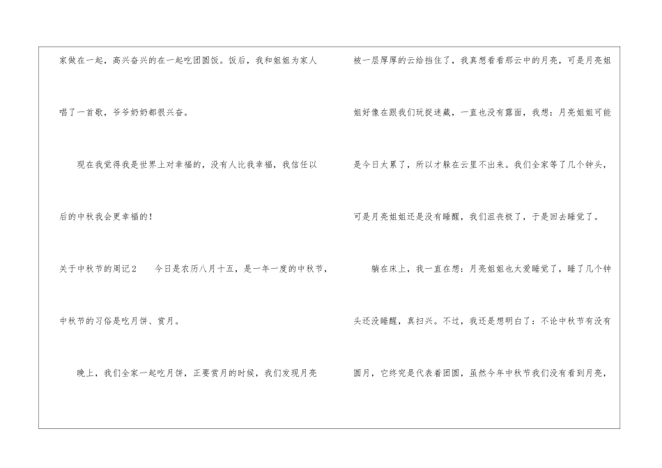 关于中秋节的周记_第2页
