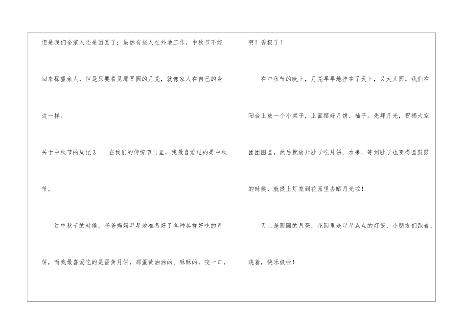 关于中秋节的周记_第3页