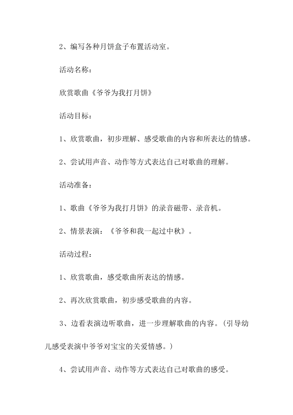 关于中秋节的活动方案_第2页