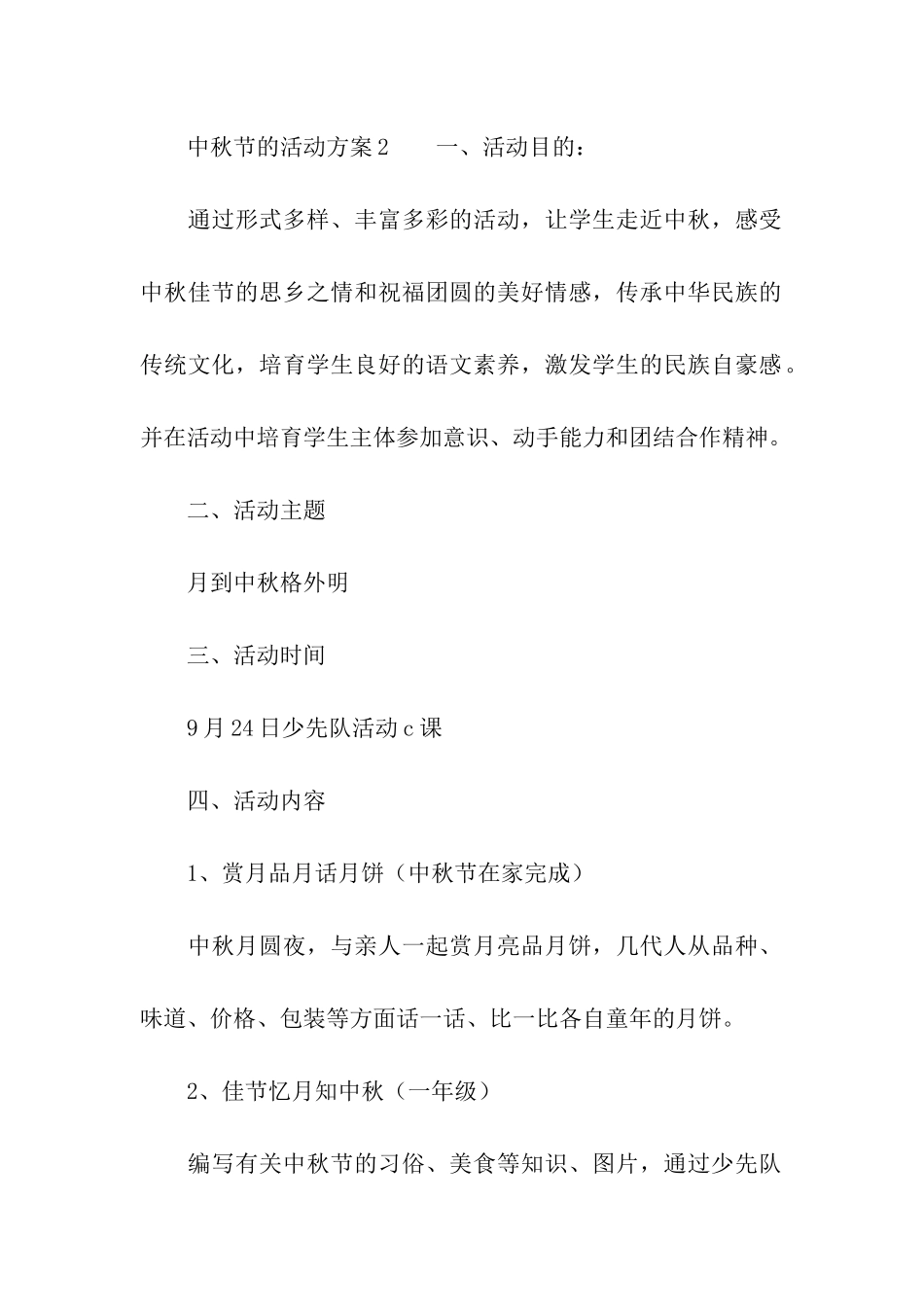 关于中秋节的活动方案_第3页