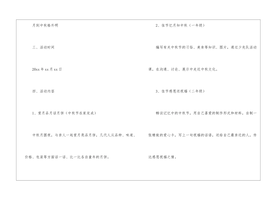 关于中秋节的活动方案(通用5篇)_第2页
