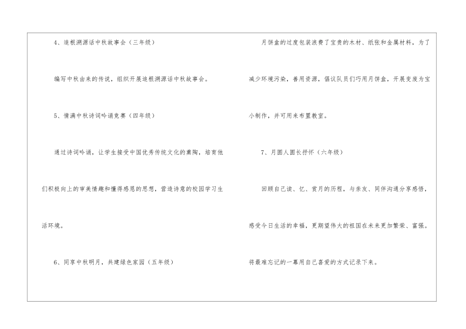 关于中秋节的活动方案(通用5篇)_第3页