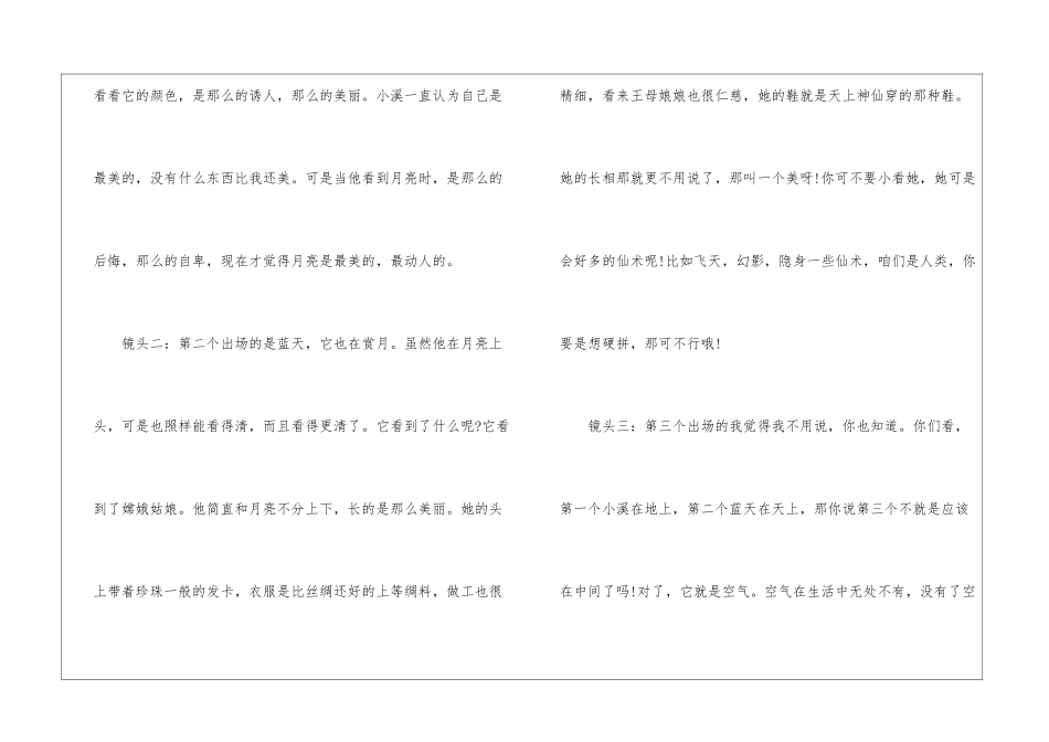 关于中秋节的作文800字-中秋节_第2页