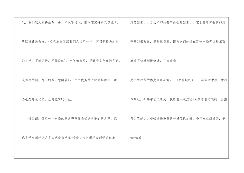 关于中秋节的作文800字-中秋节_第3页