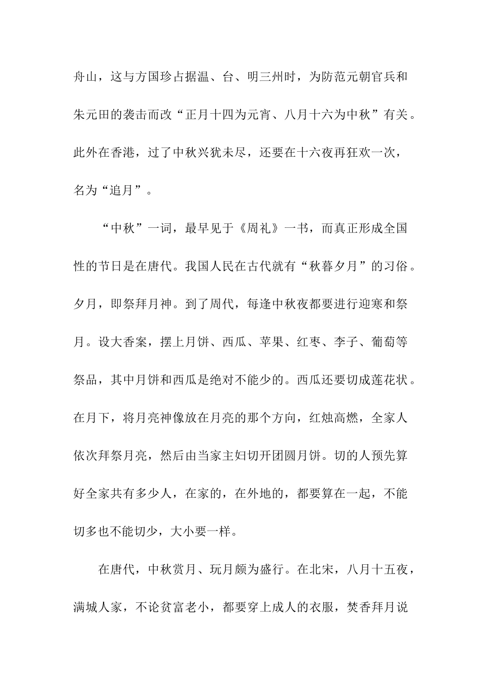 关于中秋节的由来和传说_第2页