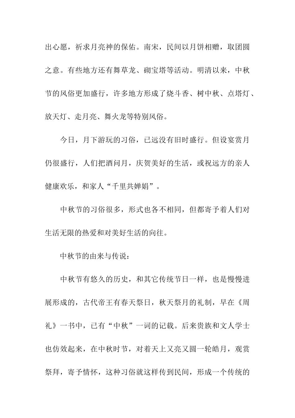 关于中秋节的由来和传说_第3页