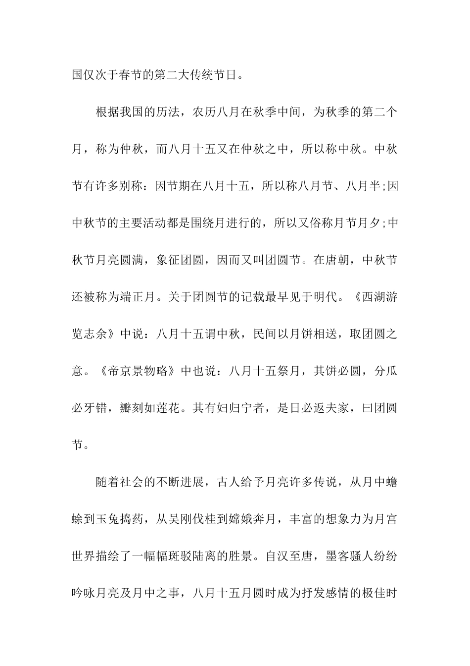 关于中秋节的由来和传说-_第2页