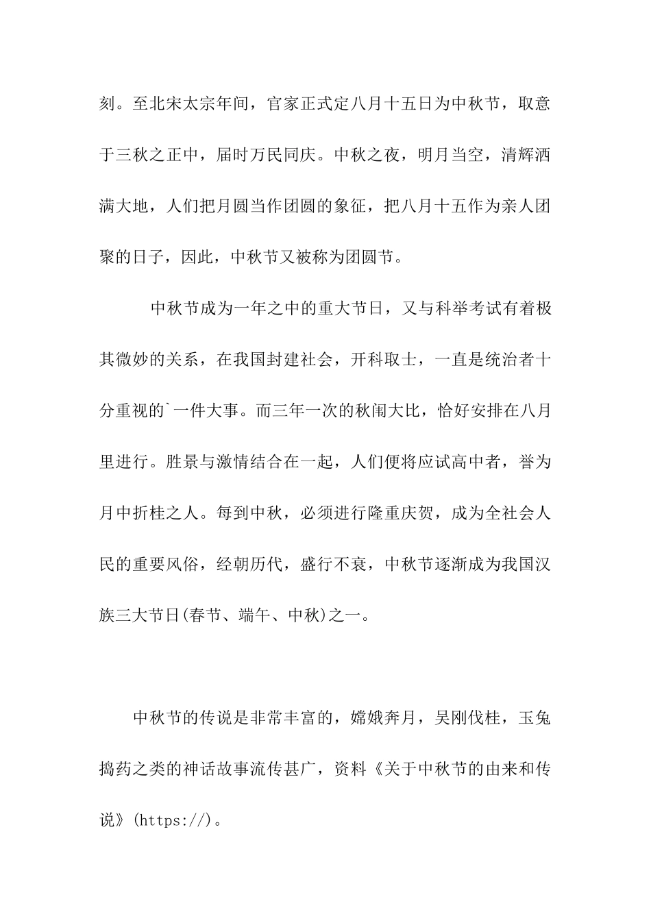 关于中秋节的由来和传说-_第3页