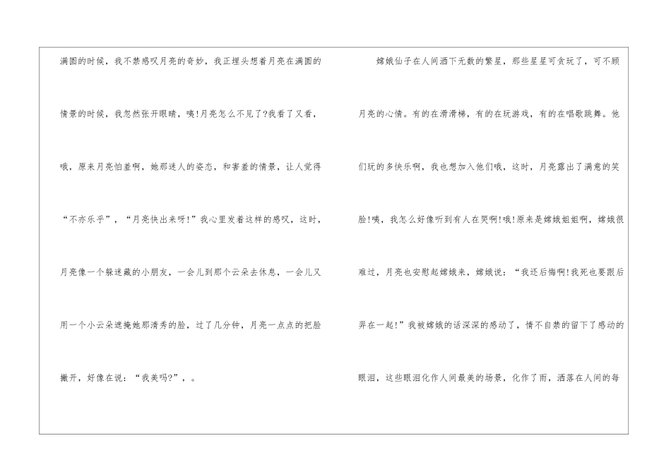 关于中秋节的晚上作文400字三篇_第2页