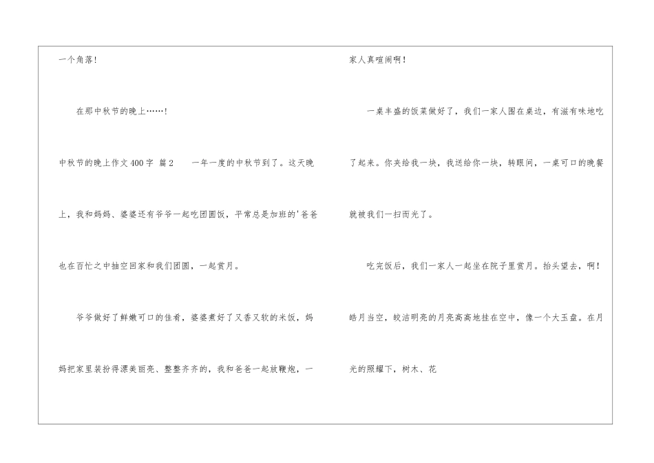 关于中秋节的晚上作文400字三篇_第3页