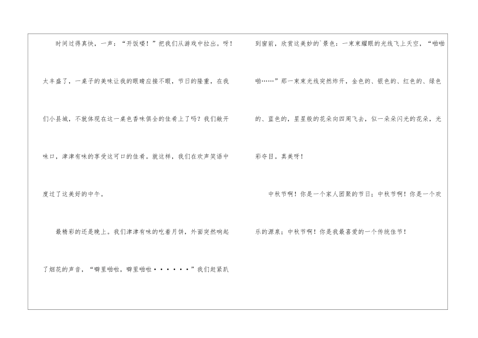 关于中秋节的精选_第2页