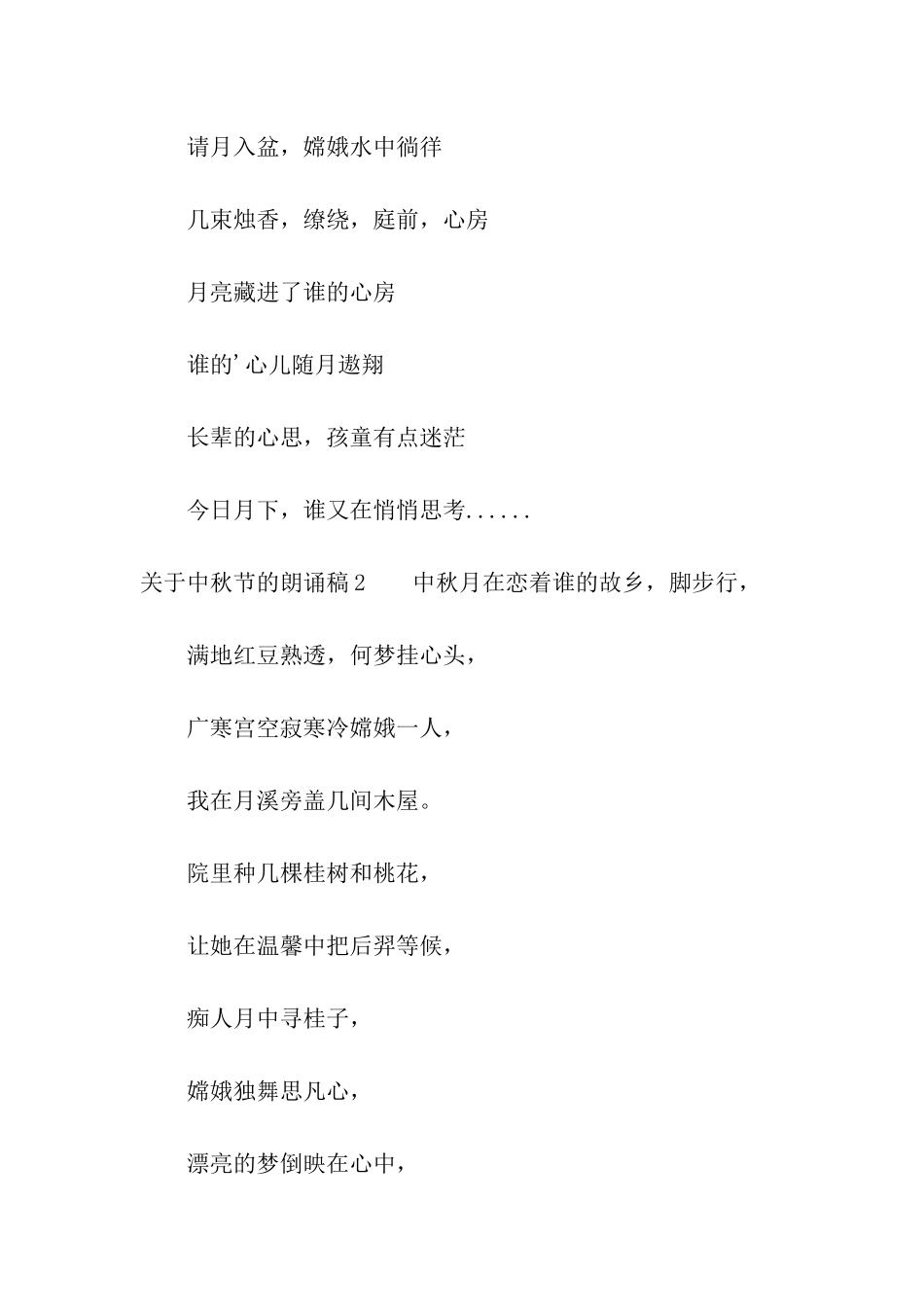 关于中秋节的朗诵稿_第2页